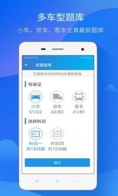 快考驾照全真题库App手机最新版本2