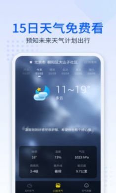 手心天气手机最新版2