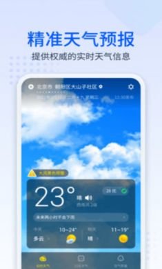 手心天气手机最新版3