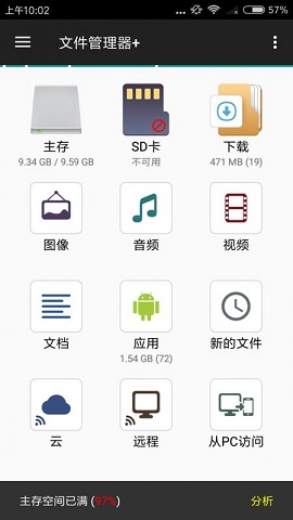 File Manager文件管理app免费版2