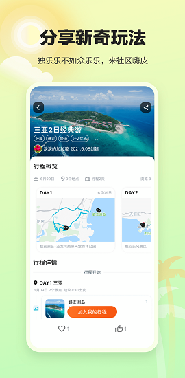 顽皮橙旅行旅游攻略app免费版2