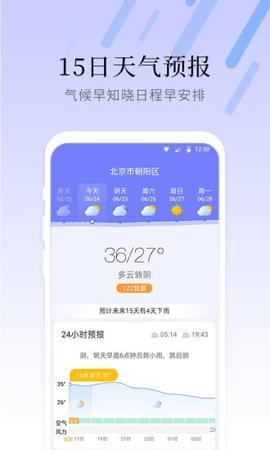 气象大师天气预报app安卓版2