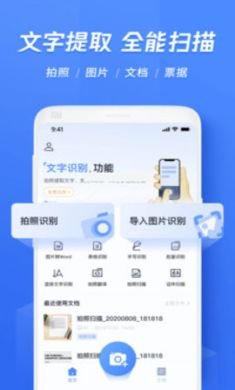黑狐文字提取识别app手机版3