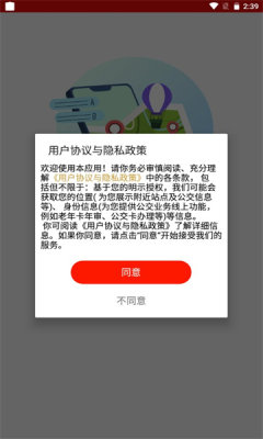 汶上公交查询app安卓版3