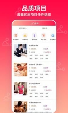 快约上门按摩安卓版3