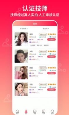 快约上门按摩安卓版4