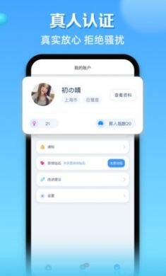 那人社交交友平台4
