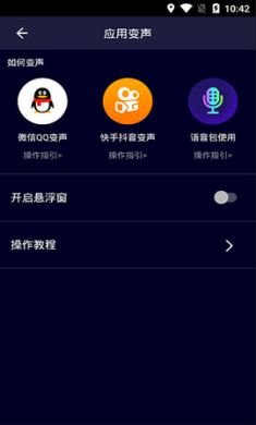 Voice Changer变声app破解版2