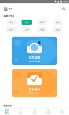 答案作业帮手App免3