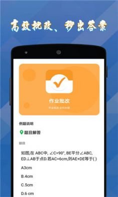 答案作业帮手App免4