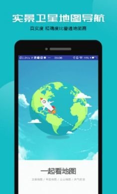 互动卫星地图App手机地图4