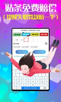 车牌侠汽车防贴条app手机版4