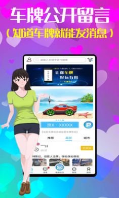 车牌侠汽车防贴条app手机版3