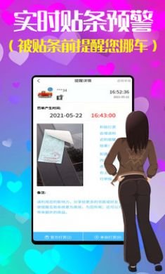 车牌侠汽车防贴条app手机版5