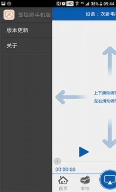 爱投屏电视投屏工具官方版4