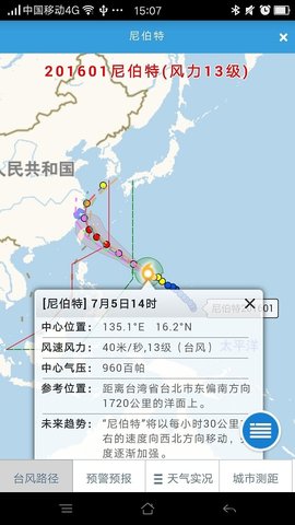 温州台风网天气预报app免费版2