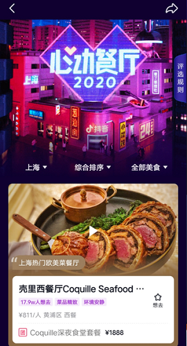 心动外卖app官方版3
