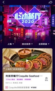 心动外卖线上点餐app免费版3