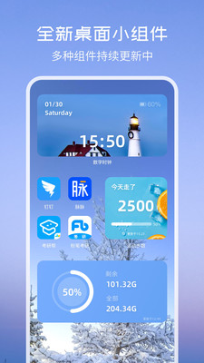 万能小组件(Top Widgets)app安卓版4