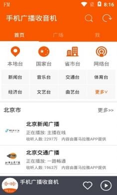 手机广播收音机app安卓版2