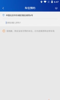 知行约位停车服务软件官方版3