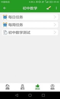 初中数学真题库App手机客户端下载2