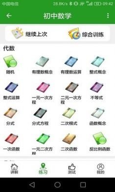 初中数学真题库App手机客户端下载1