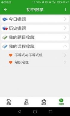 初中数学真题库App手机客户端下载3