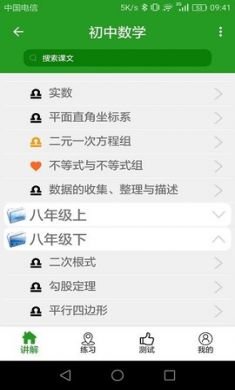 初中数学真题库App手机客户端下载4