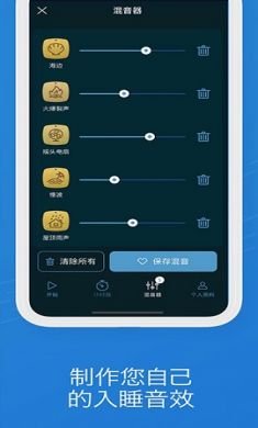 Relax Melodies睡眠辅助app中文版3