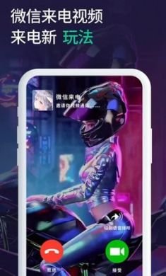 小微透明来电秀app最新版2
