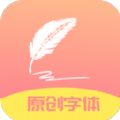 名字创意签APP免