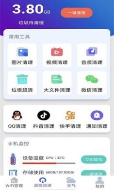 好用WiFi管家(wifi管理)app免费版2