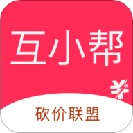 互小帮砍价助力app免