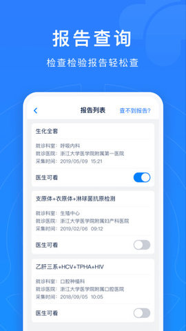 浙江健康导航(健康管理)app安卓版2