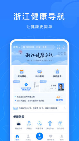 浙江健康导航(健康管理)app安卓版4