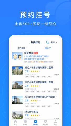浙江健康导航(健康管理)app安卓版3