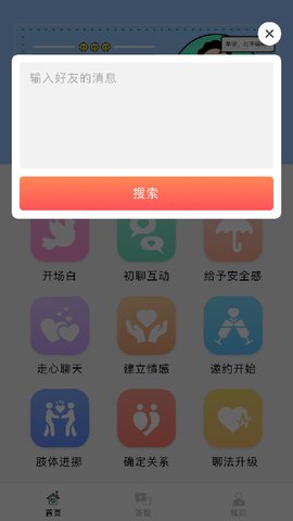 会聊天app安卓版2
