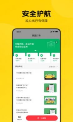 美团打车一键叫车app最新版3