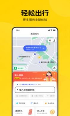 美团打车一键叫车app最新版4