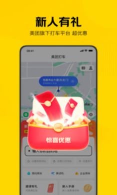 美团打车一键叫车app最新版2