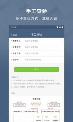 查票大师发票查询app免费版4