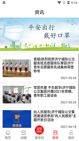 泗水公交app安卓版3