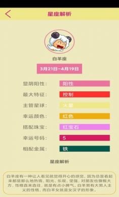 星梦缘app免费版3