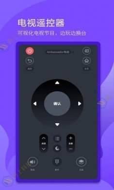 码上万能电视遥控器App手机版1