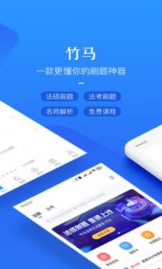 竹马法考司法备考软件最新版4