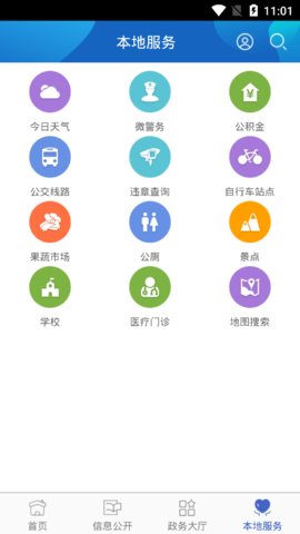 许昌政务便民服务平台官方版2