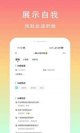 芒果聊天交友app安卓版2