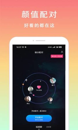 芒果聊天交友app安卓版3