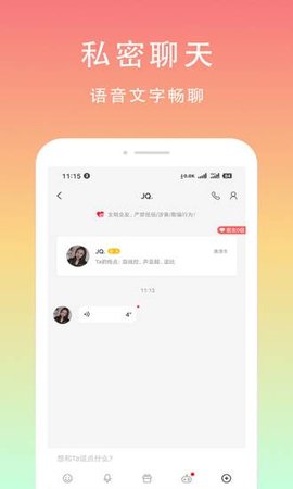 芒果聊天交友app安卓版4